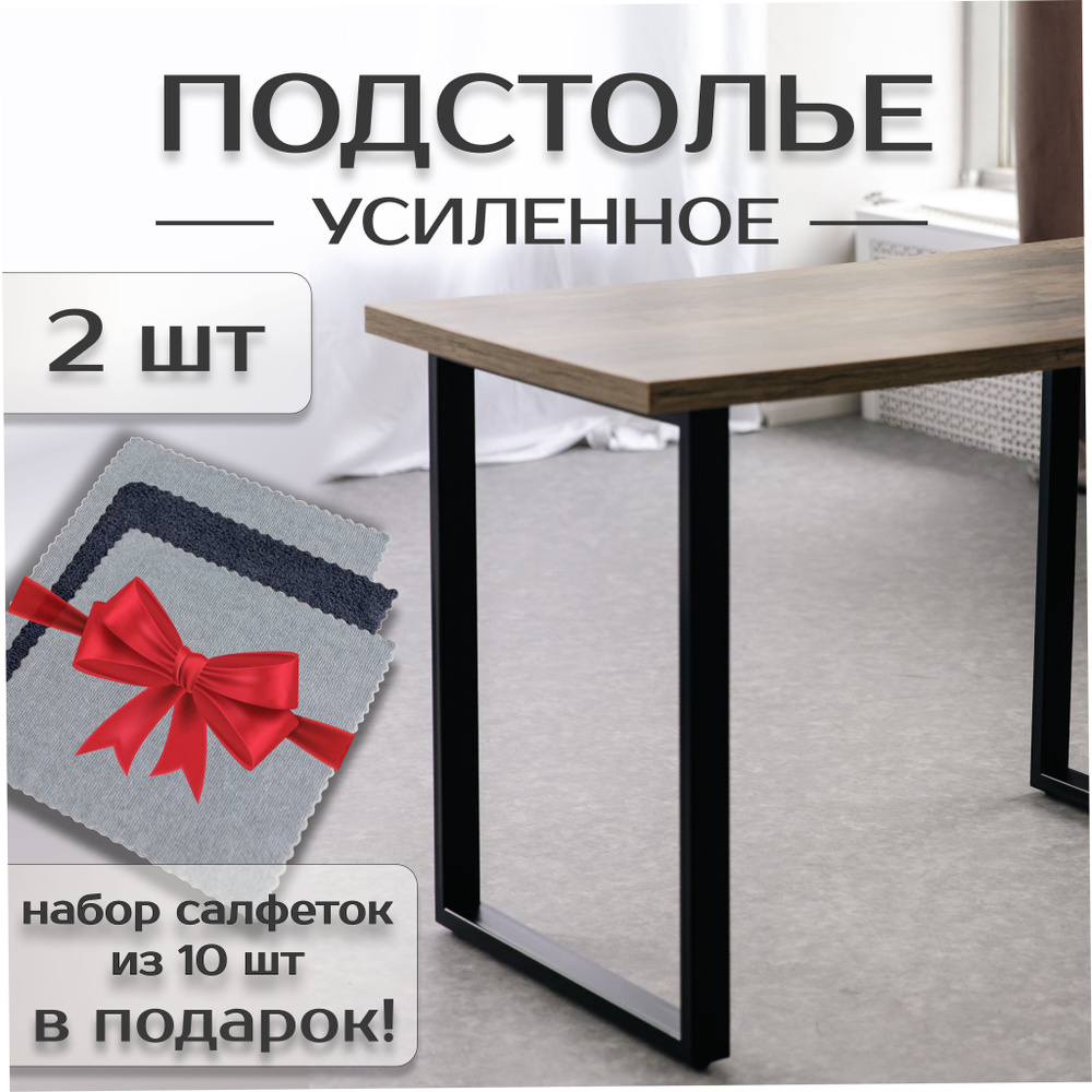 Ножки для стола металлические регулируемые в стиле лофт 2 шт. Опора ...