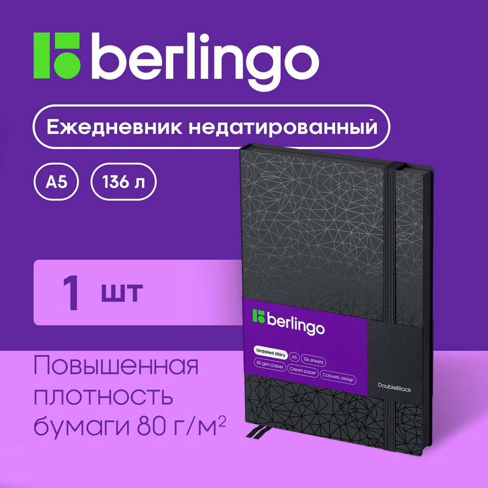 Ежедневник недатированный, A5, 136л., кожзам, Berlingo "DoubleBlack", черный срез, черный, с рисунком #1