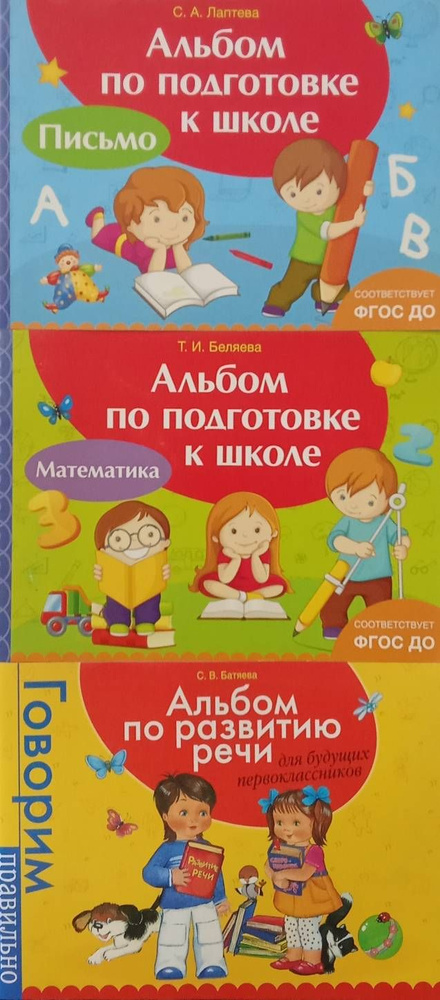 Комплект развивающих книжек для детей | Батяева Светлана Вадимовна  #1