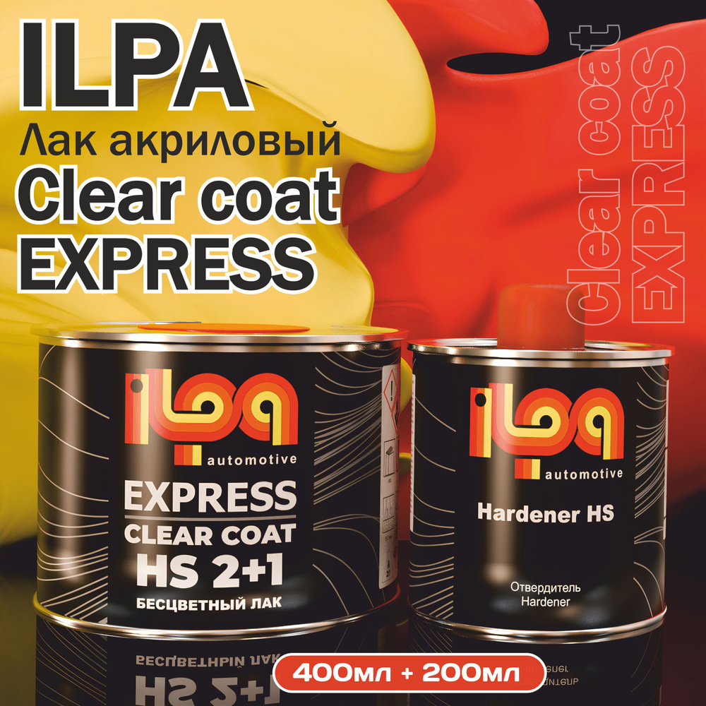 ILPA Лак акриловый Clear coat EXPRESS НS 2+1 0.4л + отвердитель 0.2л. #1