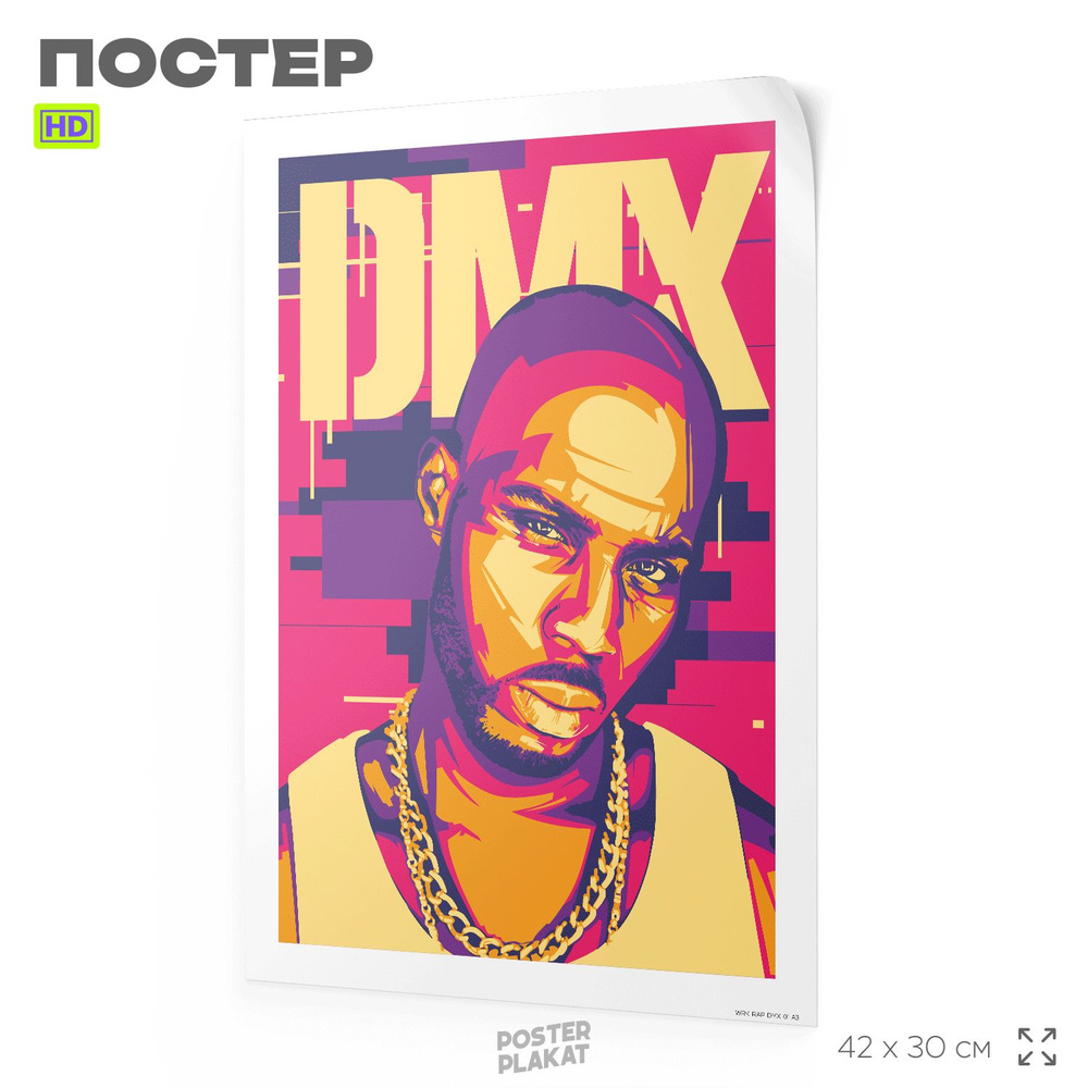 Постер DMX Эрл Симмонс на стену для интерьера, музыкальный, хип-хоп артисты, рэп, А3 (42 х 30 см), Постер #1