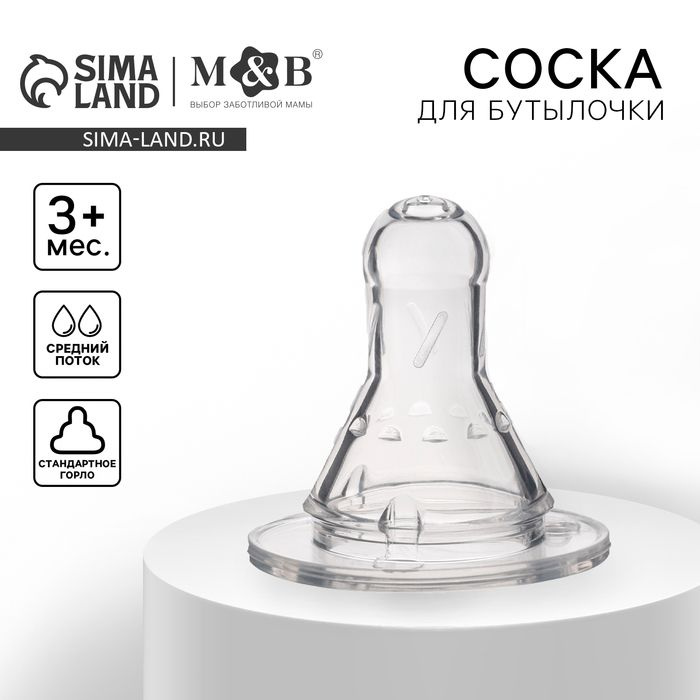 Соска на бутылочку, антиколиковая, от 3 мес.,M&B Anti-colic - 2, классическое горло, средний поток  #1