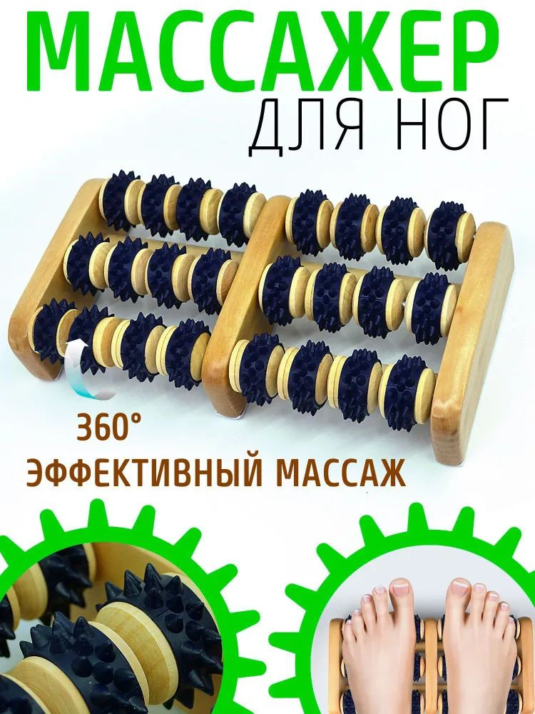 Массажер для ног деревянный, массажный ролик Размеры: 24 X 12 см  #1