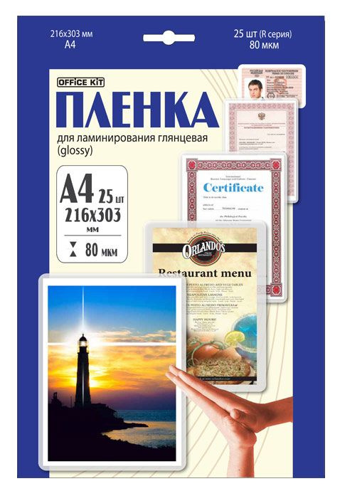 Пленка для ламинирования Office Kit 80мкм, A4, 25 штук, глянцевая, 216x303мм (LPA480)  #1