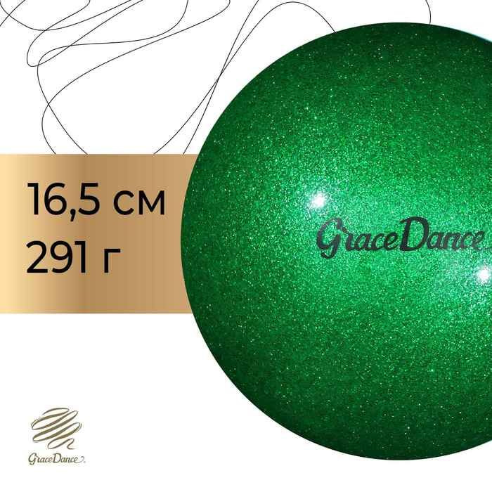 Мяч для художественной гимнастики Grace Dance, d 16,5 см, цвет изумрудный с блеском  #1