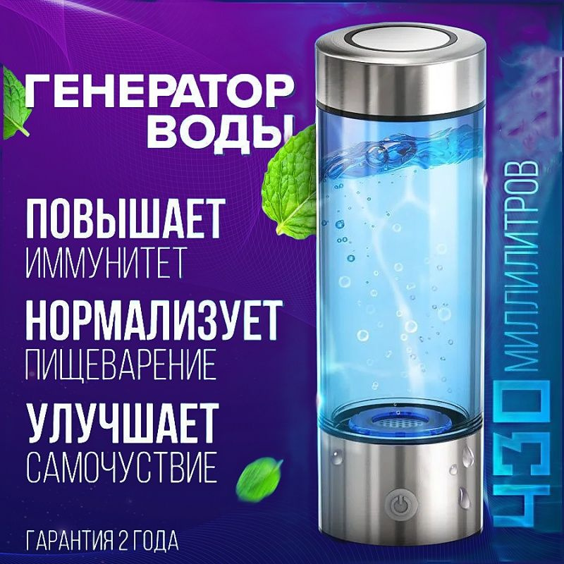 Генератор водородной воды купить на OZON по низкой цене (1812115912)