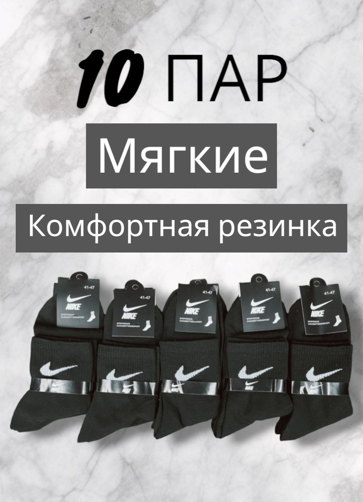 Носки мужские, 10 пар #1