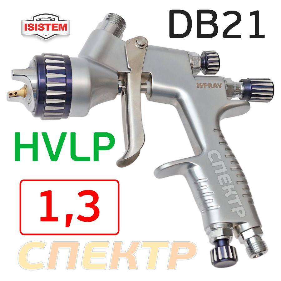 Краскопульт iSpray DB21 (1,3мм; 460л/мин) HVLP, голова HV220, верхний бачок, Isistem #1