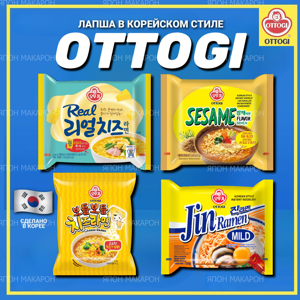 Корейская лапша быстрого приготовления OTTOGI набор 4 вкуса  #1