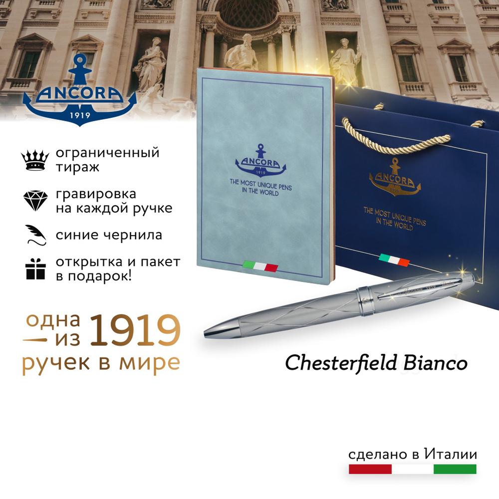 Лимитированная ручка Ancora 1919 Italia "Chesterfield Bianco" подарочный набор с ежедневником А5 и фирменным #1