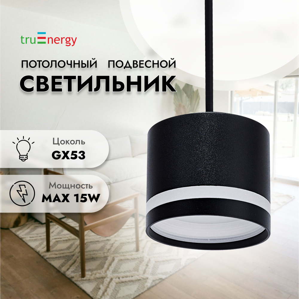 truEnergy Подвесной светильник, GX53, 15 Вт #1