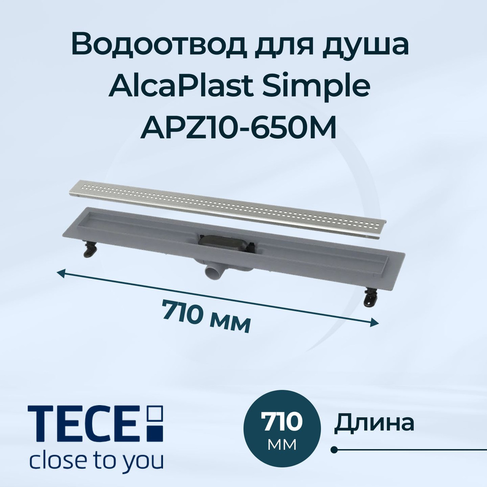 Водоотвод для душа AlcaPlast Simple APZ10-650М #1