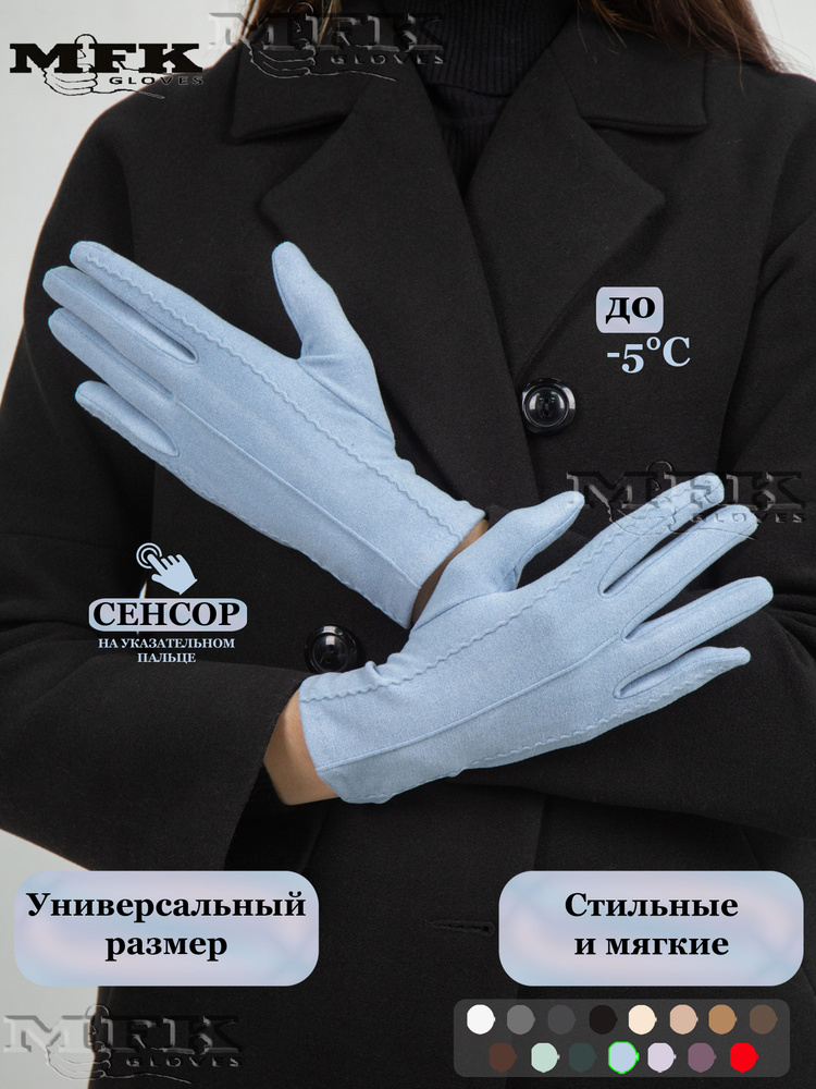 Перчатки MFK GLOVES #1