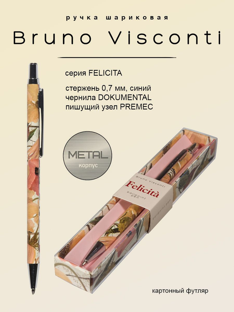 Ручка BrunoVisconti шариковая автоматическая, 0.7 мм синяя, FELICITA "Цветочная Страсть" в футляре, металлический #1