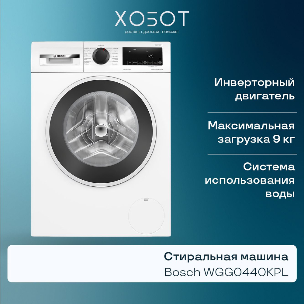 Стиральная машина Bosch WGG0440KPL #1