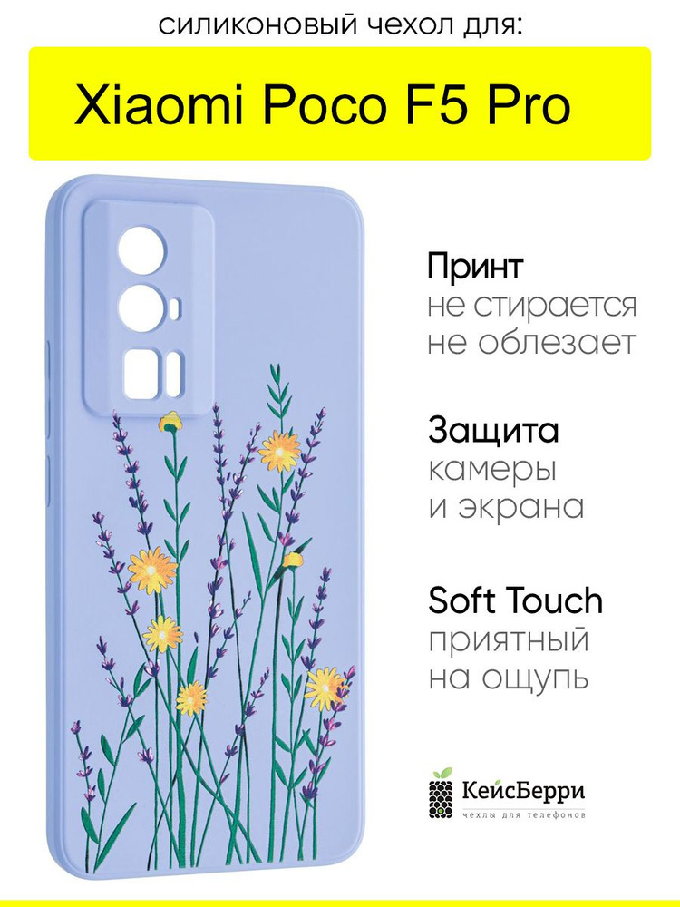 Чехол для Xiaomi Poco F5 Pro, серия Soft #1