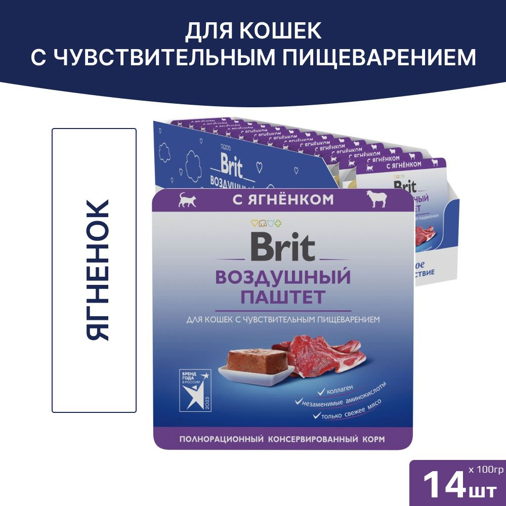 Влажный корм Brit Premium, воздушный паштет для взрослых кошек, с чувствительным пищеварением, Ягнёнок, #1