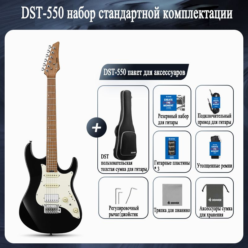 Электрогитара Donner DST-550, профессиональная рок-гитара, маленькая ...