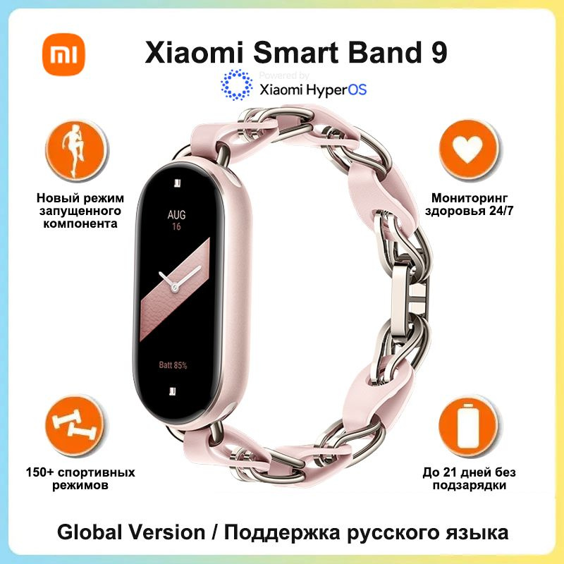 Xiaomi Фитнес-браслет Smart Band 9, Глобальная версия, Поддержка русского языка, розовый, золотой  #1