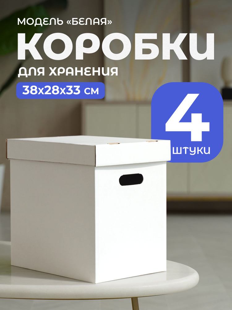 Wishmore Коробка для хранения длина 38 см, ширина 28 см, высота 33 см.  #1