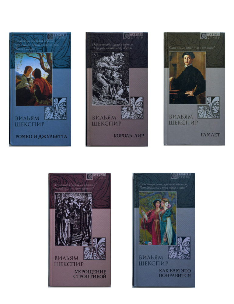 Укрощение строптивой. Ромео и Джульетта. Король Лир. Гамлет. Как вам это понравится. Комплект из 5 книг #1