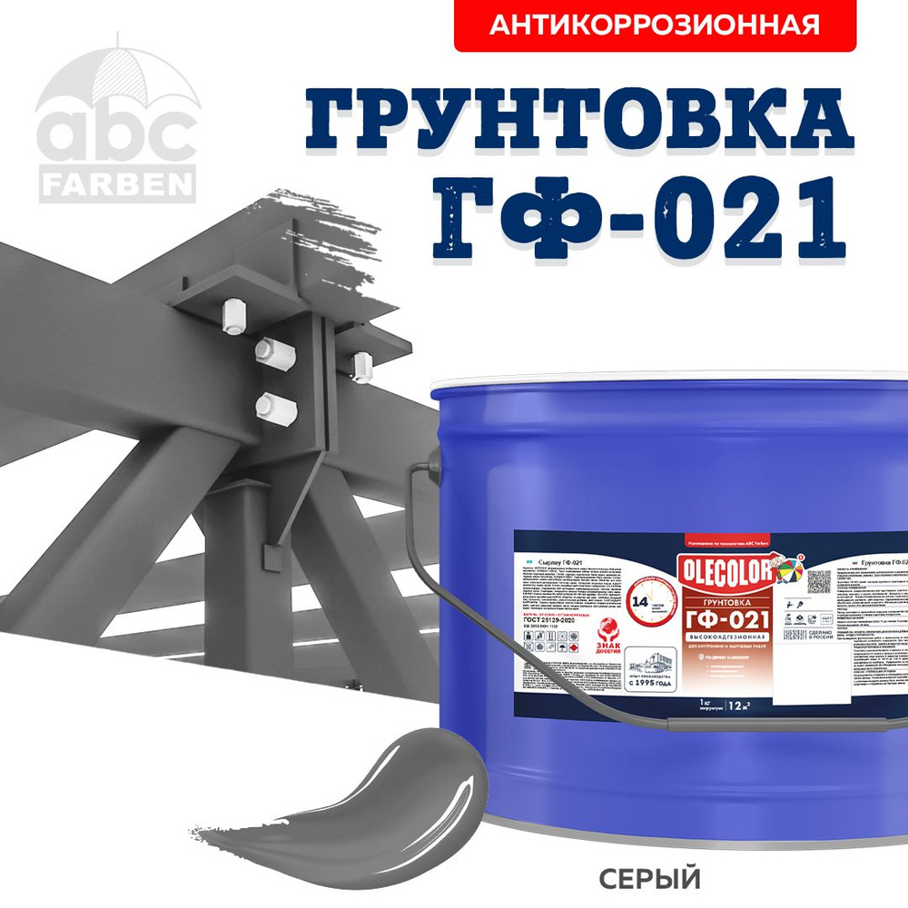 Грунтовка ГФ-021 OLECOLOR по дереву и металлу ГОСТ, Цвет: Серый, 10 кг, Артикул: 4300005168  #1