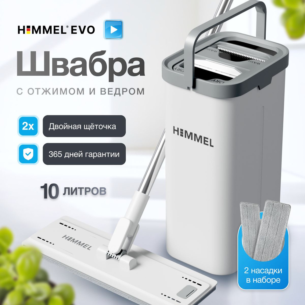 Швабра #1