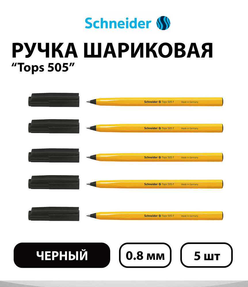 Набор 5 шт. - Ручка шариковая Schneider "Tops 505 F", черная, 0,8 мм, оранжевый корпус  #1