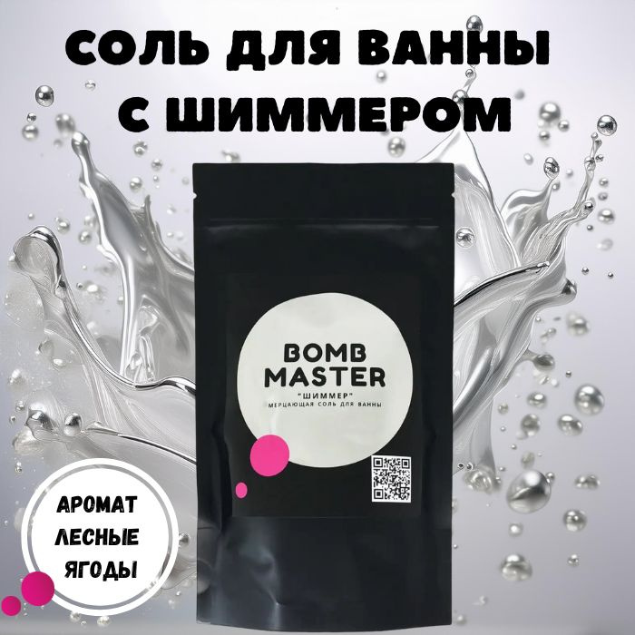 BombMaster Пудра для ванны, 150 г. #1