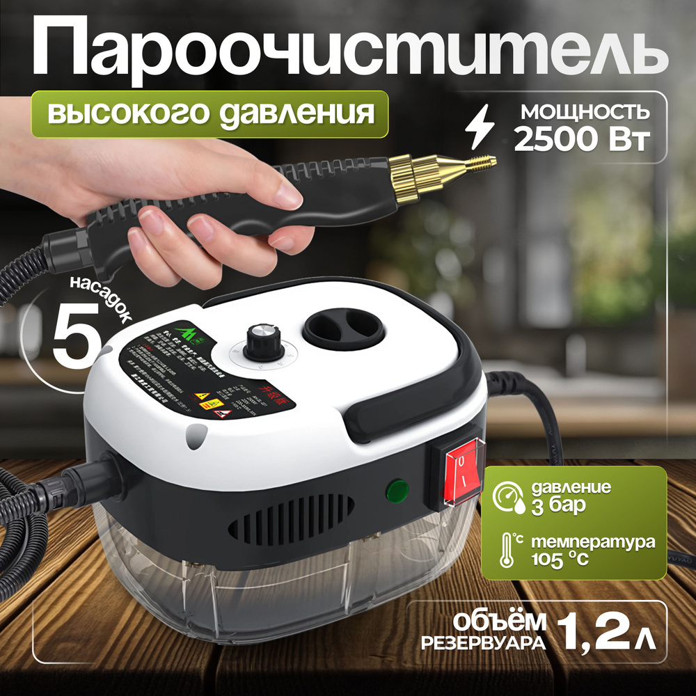 Пароочиститель SKU00172 2500 Вт, насадки - 5 шт #1