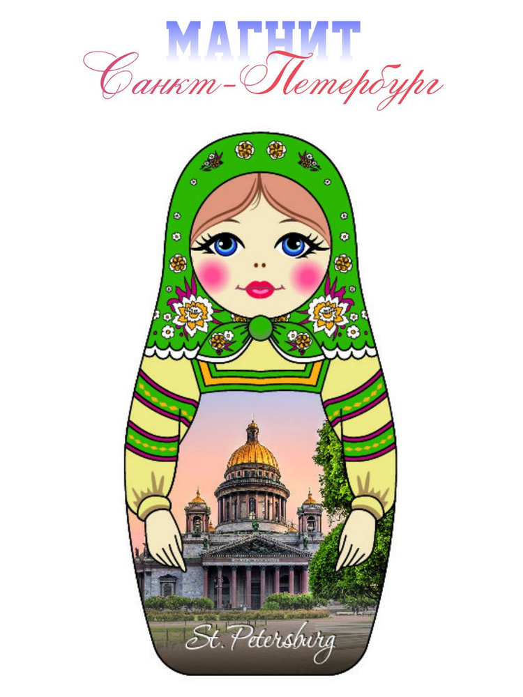 Магнит "Матрешка" #1