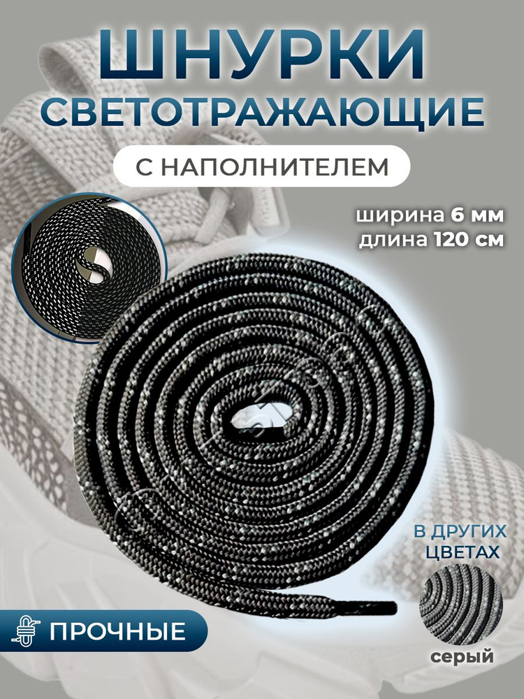 Шнурки #1