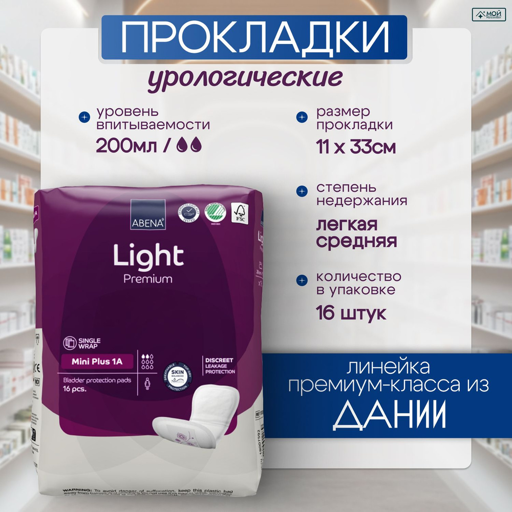 Прокладки урологические для женщин и мужчин Abena Light Mini Plus 1А , 16 шт, ежедневные, 2 капли, при #1