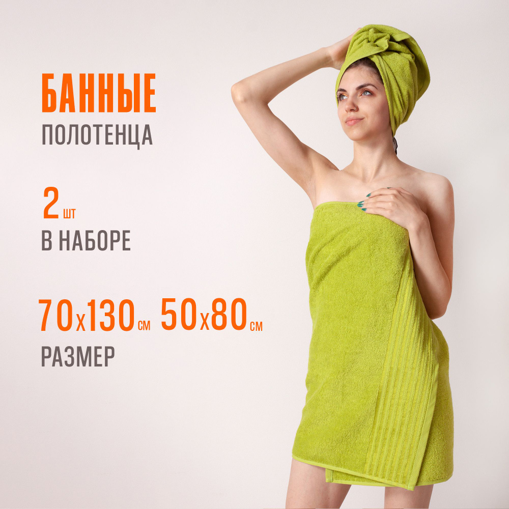 Полотенце махровое банное (2 шт) Casa Conforte Бриз, 50х80см и 70х130см, зеленое #1
