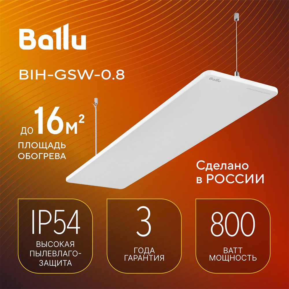 Обогреватель инфракрасный Ballu BIH-GSW-0.8 #1