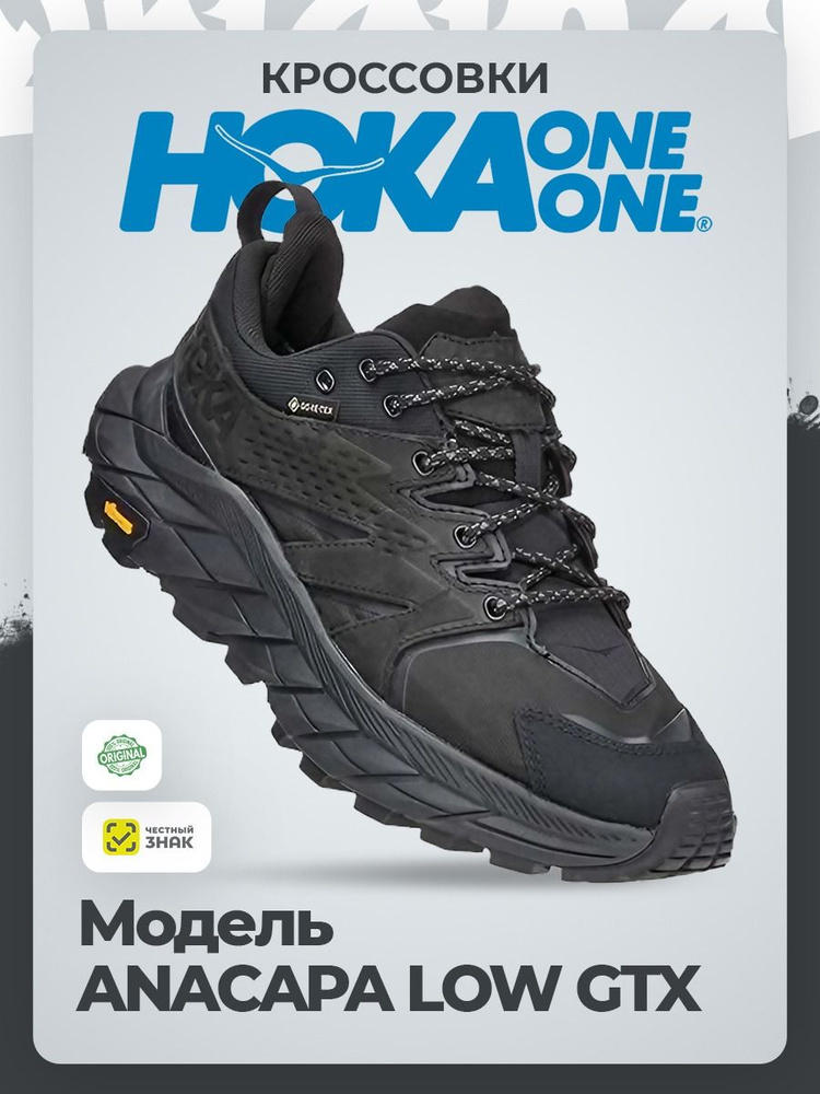 Кроссовки HOKA ONE ONE #1