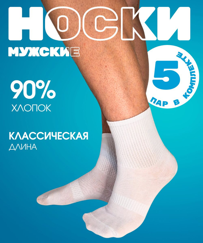 Носки, 5 пар #1