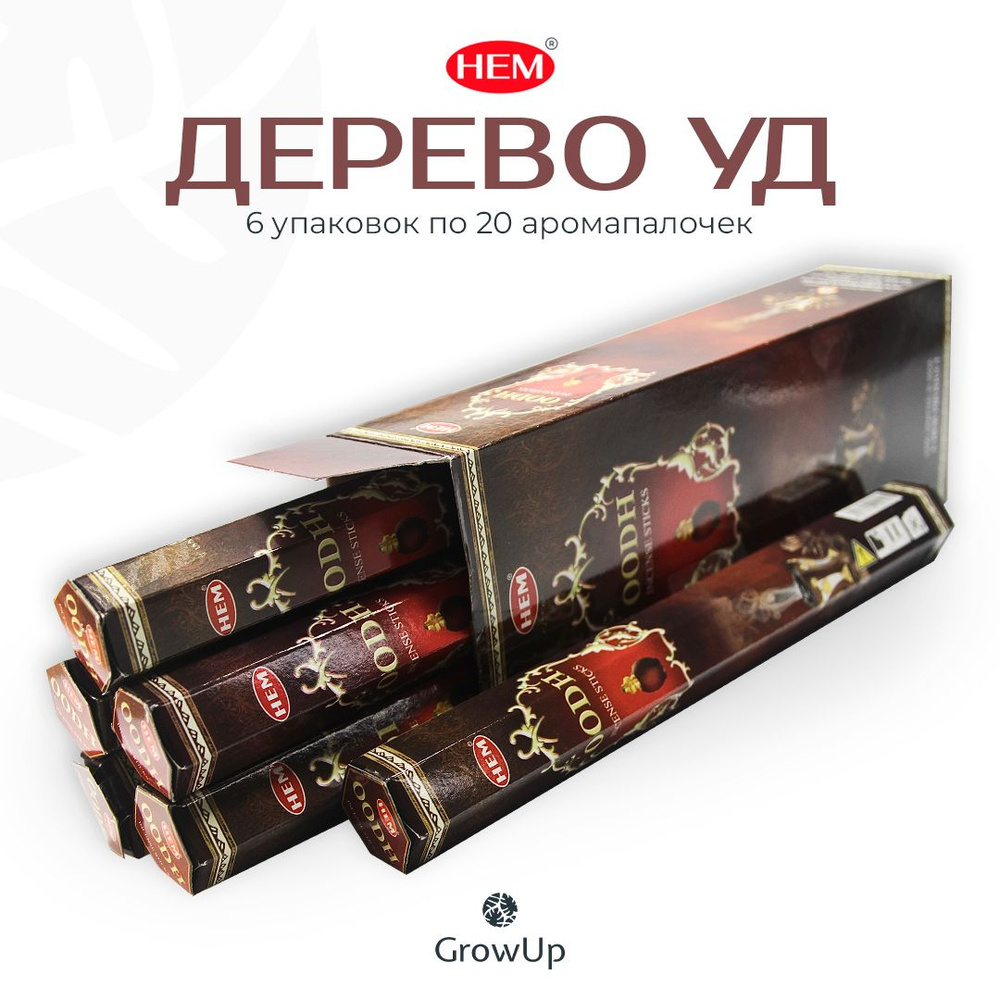 HEM Дерево Уд - 6 упаковок по 20 шт - ароматические благовония, палочки, Oodh - Hexa ХЕМ  #1