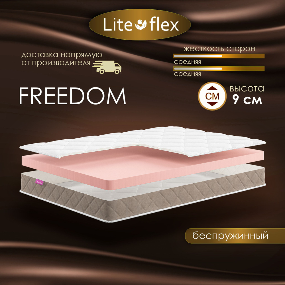 Матрас 80х190 двухсторонний анатомический на кровать Lite Flex Freedom  #1