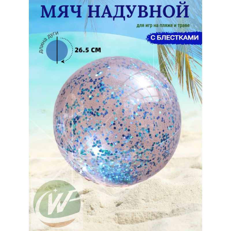 Надувной мяч #1