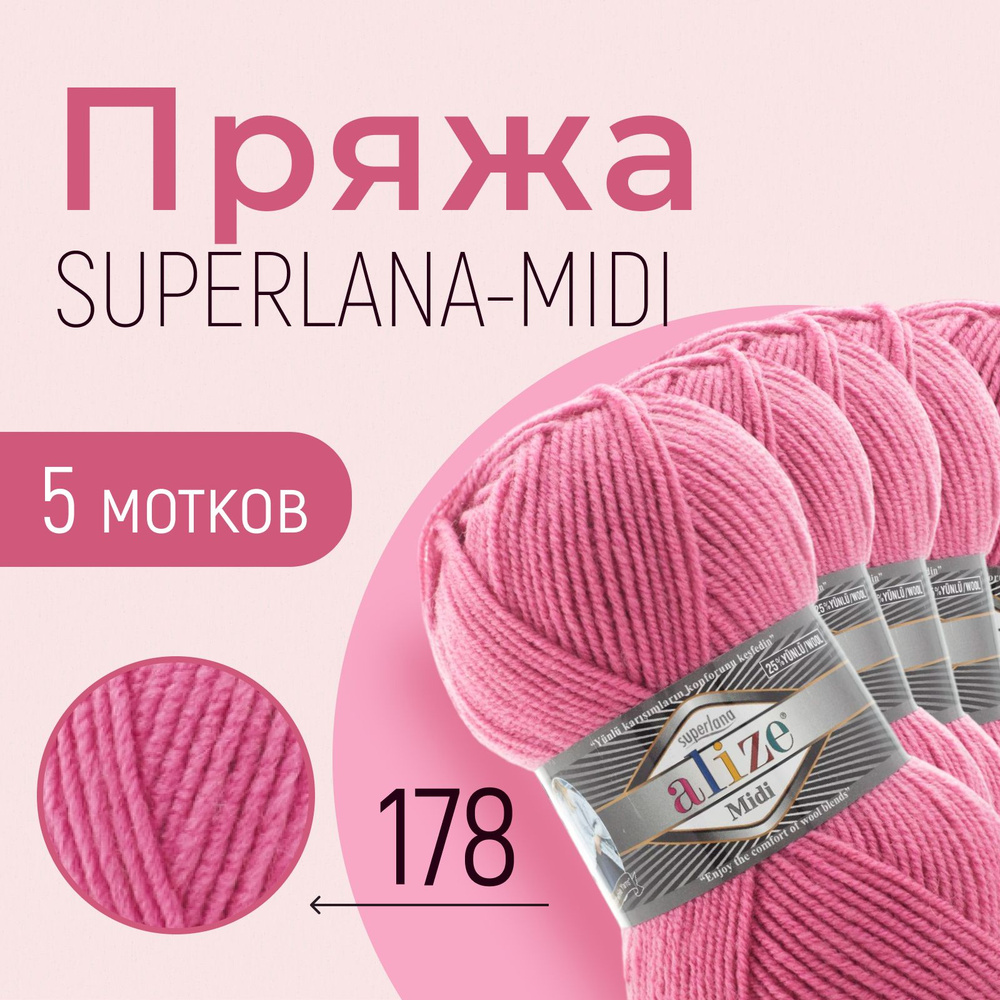 Пряжа ALIZE Superlana midi, АЛИЗЕ Суперлана миди, бледно-розовый (178), 5 мотков, 170 м/100 г, 25% шерсть #1