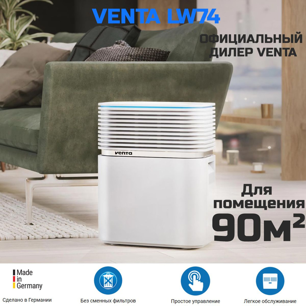 Мойка воздуха Venta AEROSTYLE LW74 (белый) #1
