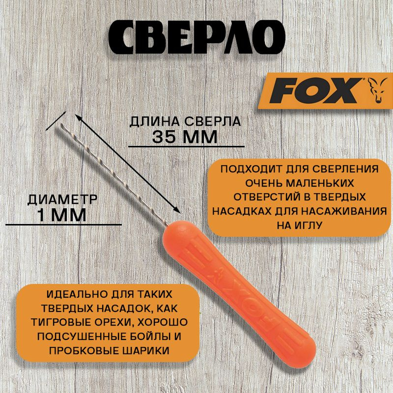 Сверло Fox Micro Drill 1mm #1