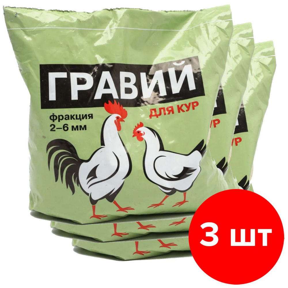 Пищевая подкормка для кур и другой домашней птицы Ваше хозяйство Гравий ...