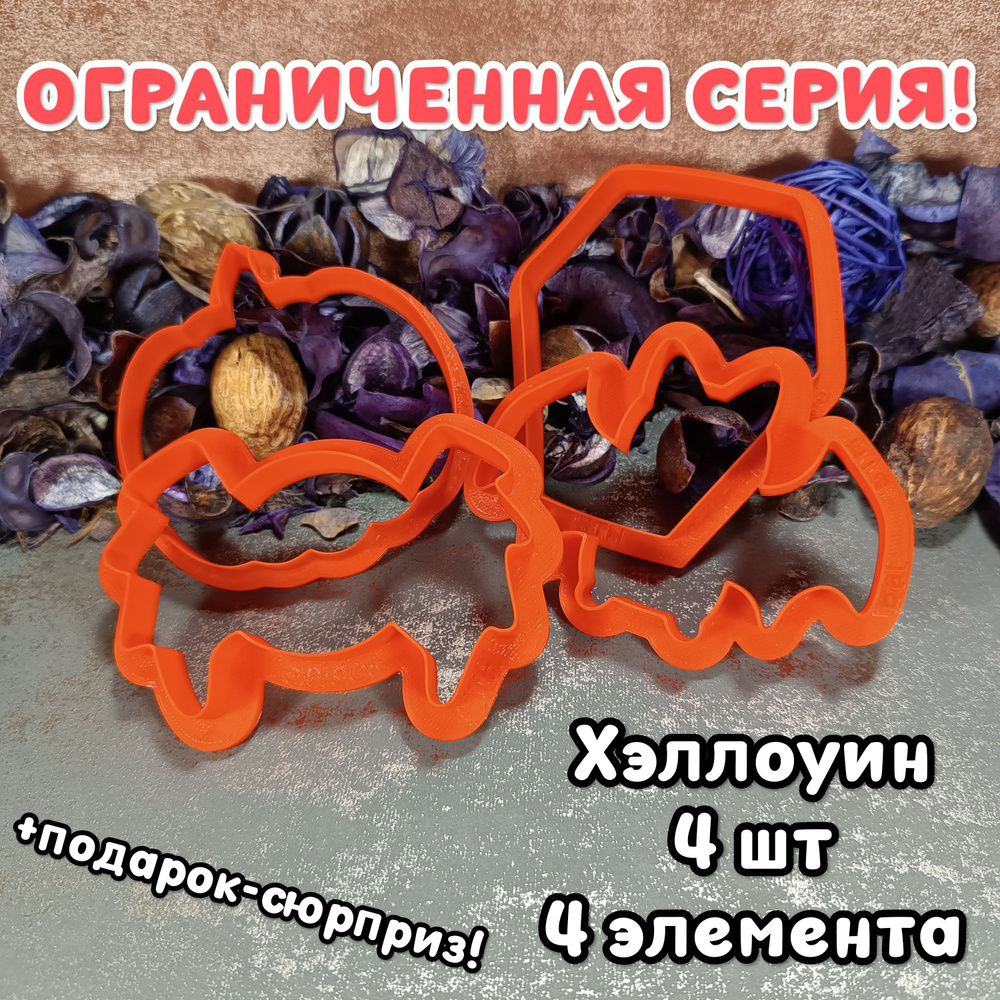 Необычная форма - вырубка для пряников и печенья. Хэллоуин. #1