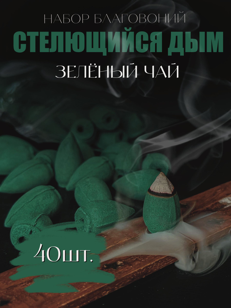 Благовония #1