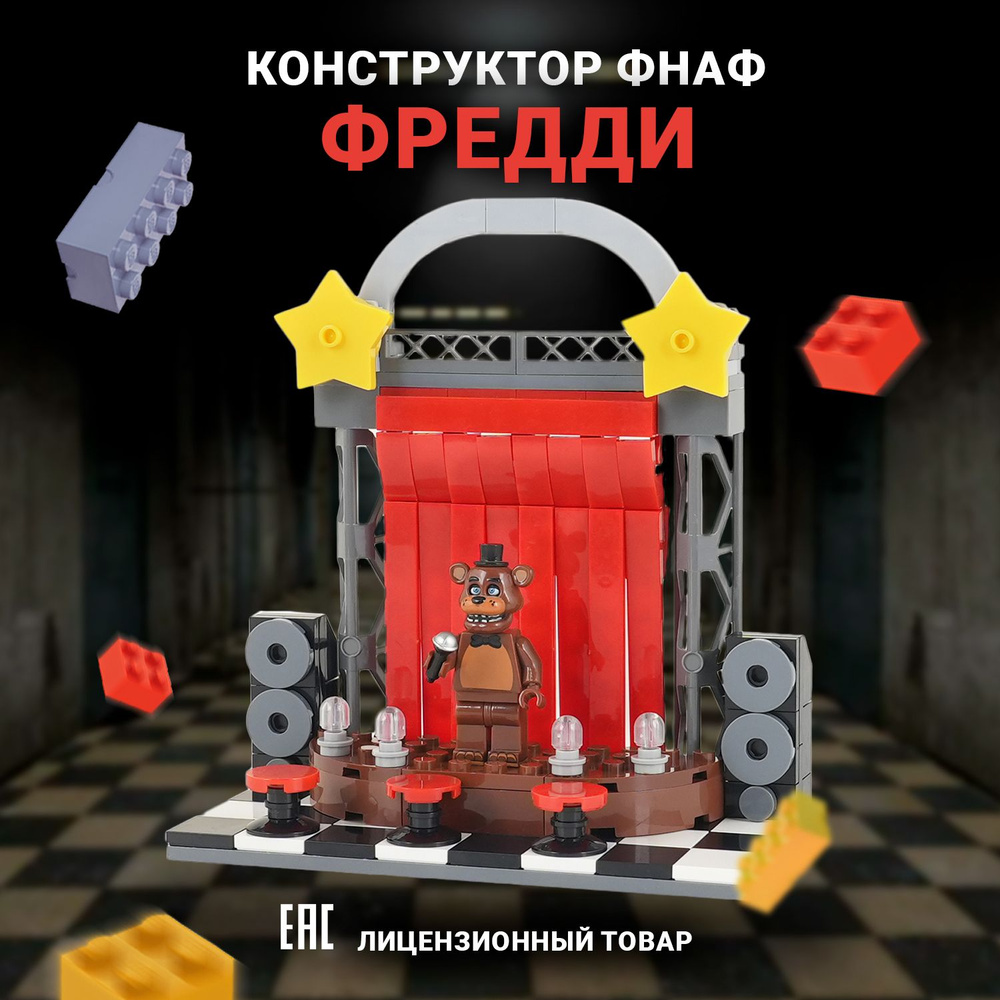 Детский конструктор ФНАФ - купить с доставкой по выгодным ценам в ...