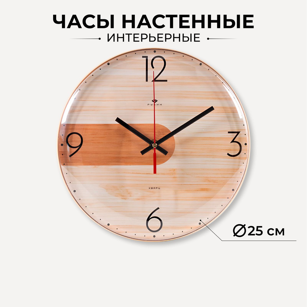 Часы круглые настенные, бесшумные, 25 см, дерево #1