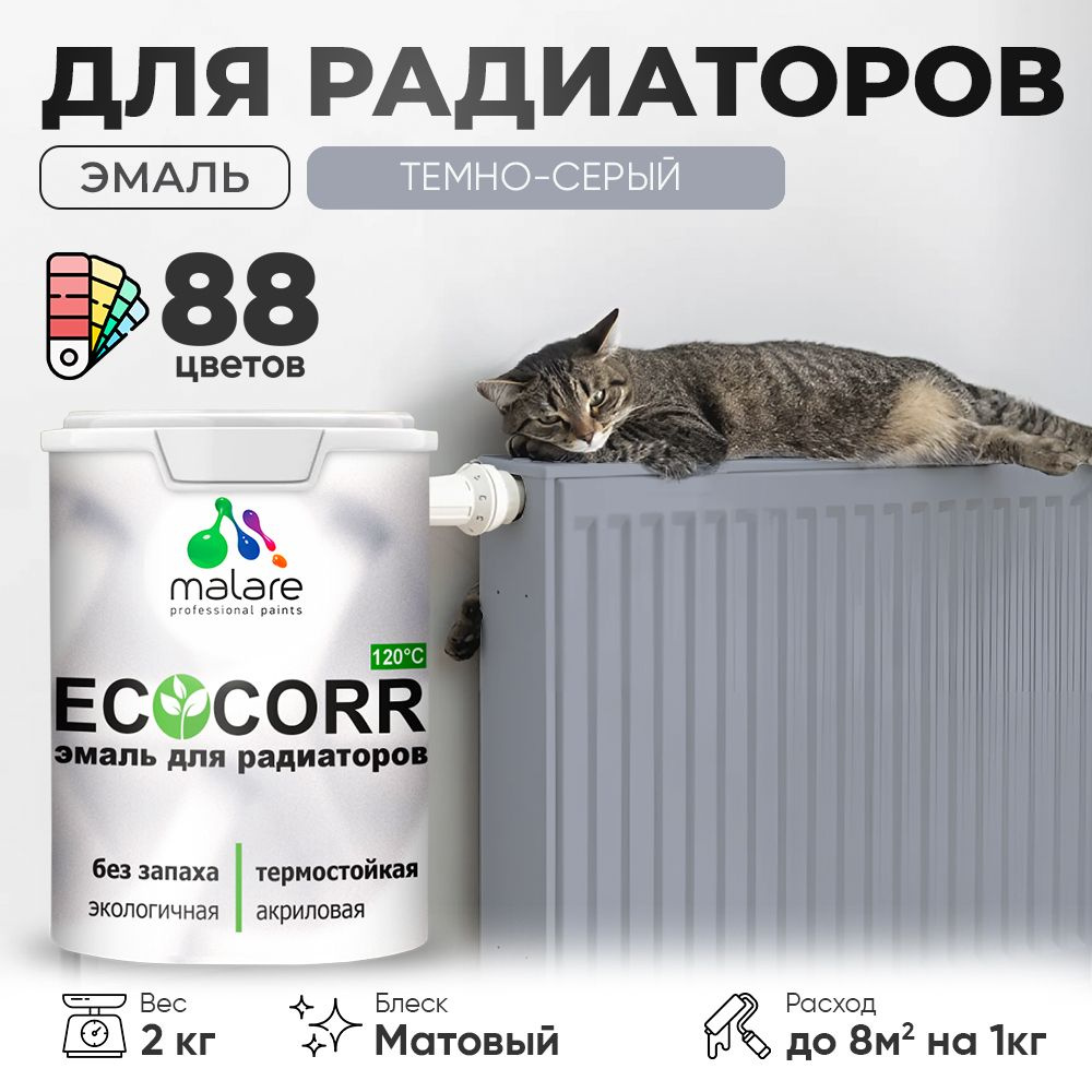 Краска термостойкая Malare EcoCorr для труб, батарей и радиаторов отопления/ водная акриловая быстросохнущая #1