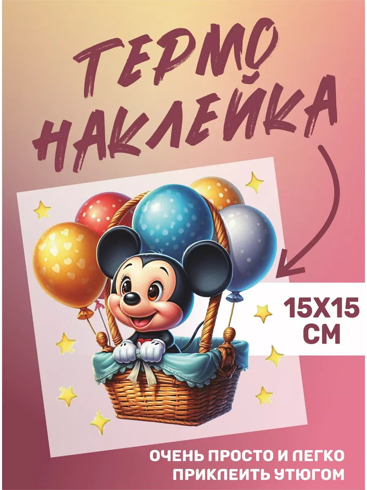 Термонаклейка на одежду Мики Маус Найк Mickey Mouse Nike #1